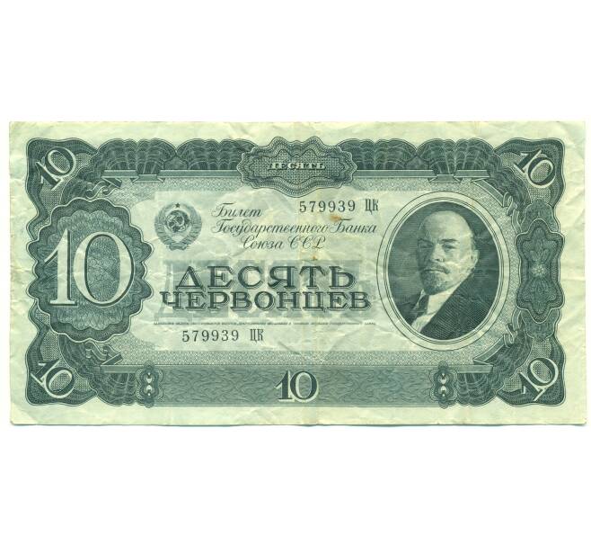 Банкнота 10 червонцев 1937 года (Артикул: T11-43112) — Фото №1