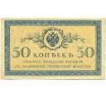 Банкнота 50 копеек 1915 года (Артикул: T11-43115) — Фото №1