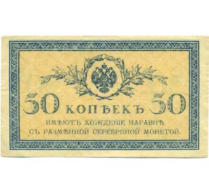 50 копеек 1915 года — Фото №1