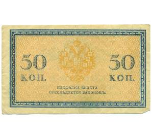 50 копеек 1915 года — Фото №2