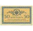 Банкнота 50 копеек 1915 года (Артикул: T11-43117) — Фото №1