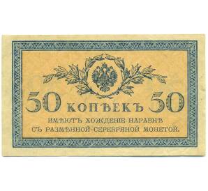 50 копеек 1915 года — Фото №1
