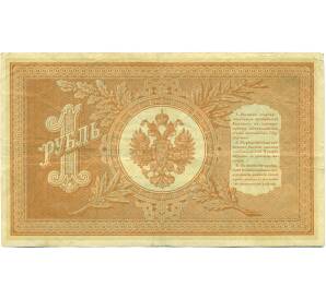 1 рубль 1898 года Шипов / Гейльман — Фото №2