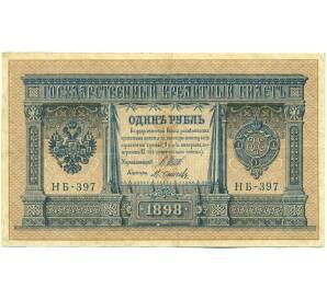 1 рубль 1898 года Шипов / Осипов — Фото №1