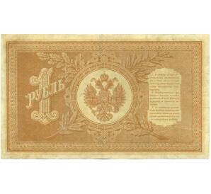 1 рубль 1898 года Шипов / Лошкин — Фото №2