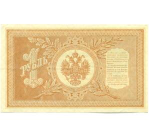 1 рубль 1898 года Шипов / Титов — Фото №2