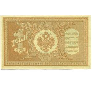 1 рубль 1898 года Шипов / Гейльман — Фото №2