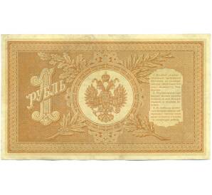 1 рубль 1898 года Шипов / Гейльман — Фото №2