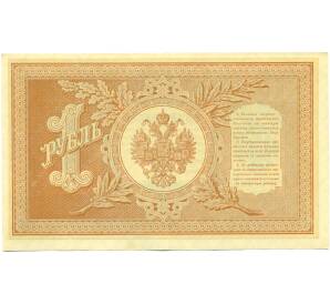 1 рубль 1898 года Шипов / Гальцов — Фото №2