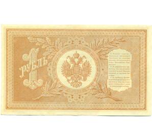 1 рубль 1898 года Шипов / Де Милло — Фото №2