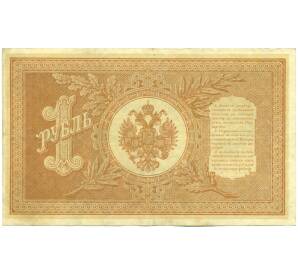 1 рубль 1898 года Шипов / Протопопов — Фото №2