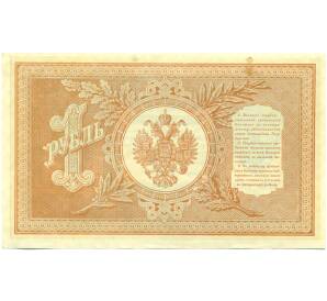 1 рубль 1898 года Шипов / Де Милло — Фото №2