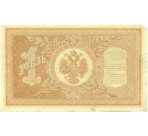 1 рубль 1898 года Шипов / Гальцов — Фото №2