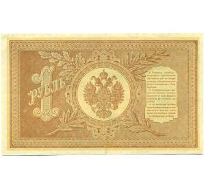 1 рубль 1898 года Шипов / Гальцов — Фото №2