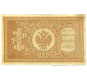 1 рубль 1898 года Шипов / Стариков — Фото №2