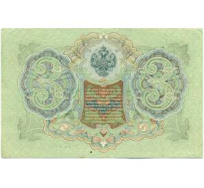 3 рубля 1905 года Шипов / Иванов — Фото №2