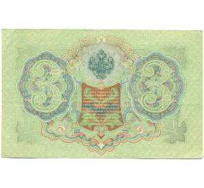 3 рубля 1905 года Шипов / Метц — Фото №2