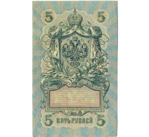 5 рублей 1909 года Шипов / Метц — Фото №2