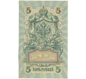 5 рублей 1909 года Шипов / Богатырев — Фото №2