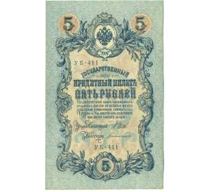 5 рублей 1909 года Шипов / Богатырев — Фото №1