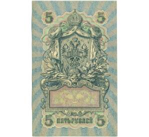 5 рублей 1909 года Шипов / Богатырев — Фото №2