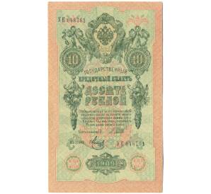 10 рублей 1909 года Шипов / Метц — Фото №1