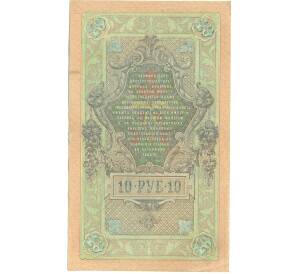 10 рублей 1909 года Шипов / Богатырев — Фото №2