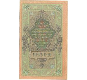 10 рублей 1909 года Шипов / Чихиржин — Фото №2
