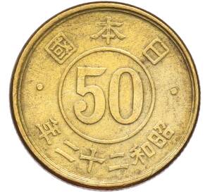 50 сен 1947 года Япония — Фото №1