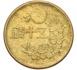 50 сен 1947 года Япония — Фото №2