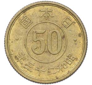 50 сен 1948 года Япония — Фото №1