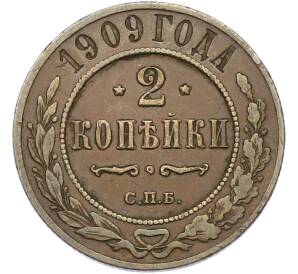 2 копейки 1909 года СПБ — Фото №1