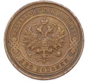 2 копейки 1915 года