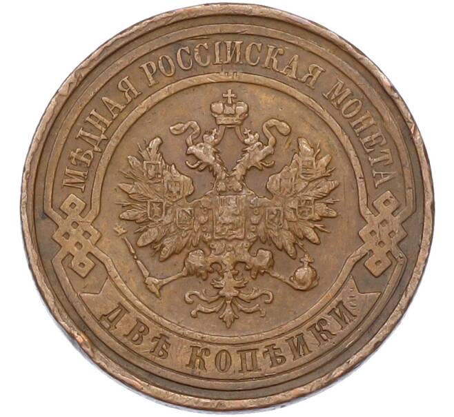 Монета 2 копейки 1915 года (Артикул: K7-0199) — Фото №2