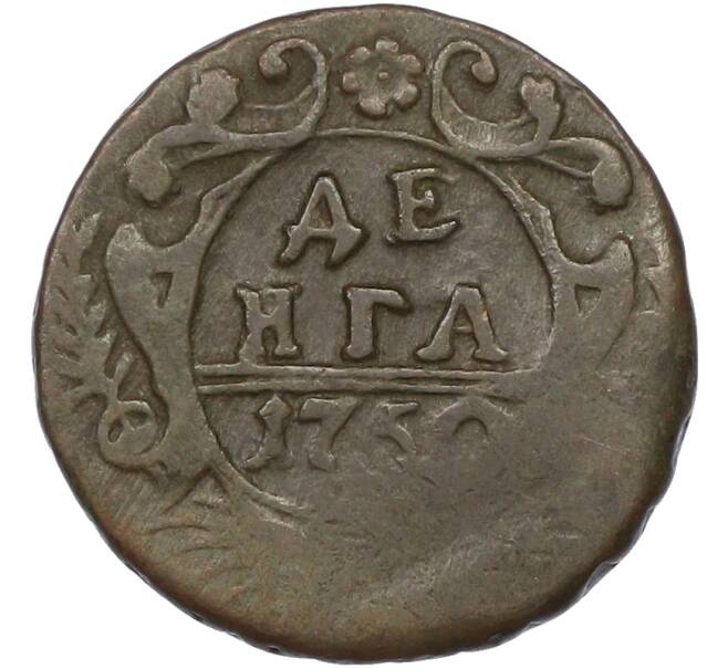 Монета Денга 1750 года (Артикул: K7-0216) — Фото №1