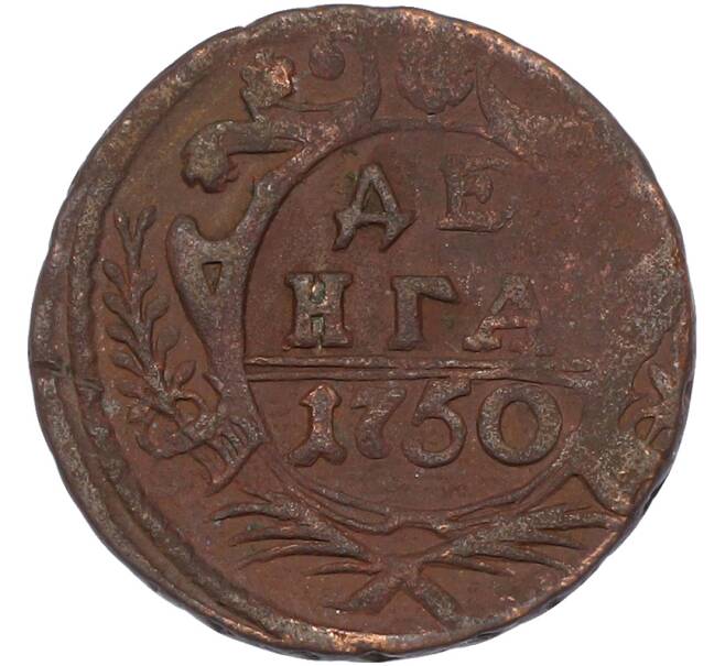 Монета Денга 1750 года (Артикул: K7-0217) — Фото №1