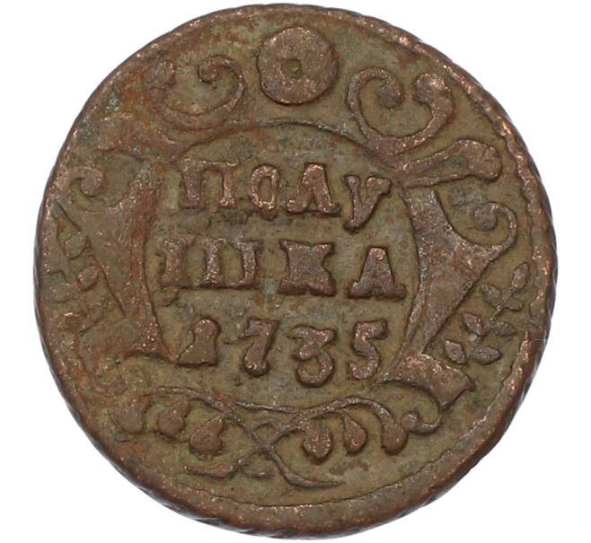 Монета Полушка 1735 года (Артикул: K7-0227) — Фото №1
