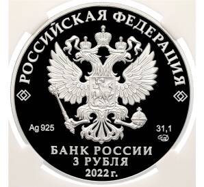 3 рубля 2022 года СПМД «350 лет со дня рождения Петра I» в слабе ННР (Топ-грейд PF70) — Фото №2