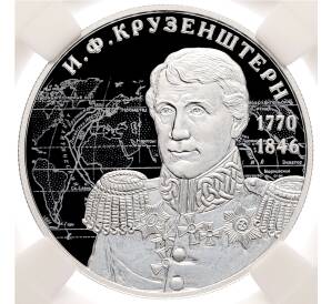 2 рубля 2020 года СПМД «250 лет со дня рождения Ивана Федоровича Крузенштерна» в слабе ННР (Топ-грейд PF70) — Фото №1