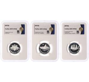 Набор из 3 монет 1 рубль 2015 года ММД «Вооруженные силы РФ — Надводные силы» в слабах ННР (Топ-грейд PF70) — Фото №1