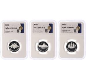 Набор из 3 монет 1 рубль 2015 года ММД «Вооруженные силы РФ — Надводные силы» в слабах ННР (Топ-грейд PF70) — Фото №1