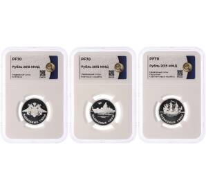 Набор из 3 монет 1 рубль 2015 года ММД «Вооруженные силы РФ — Надводные силы» в слабах ННР (Топ-грейд PF70) — Фото №1