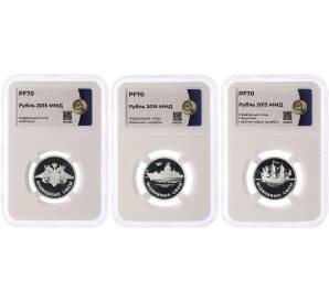 Набор из 3 монет 1 рубль 2015 года ММД «Вооруженные силы РФ — Надводные силы» в слабах ННР (Топ-грейд PF70) — Фото №1