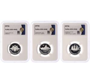 Набор из 3 монет 1 рубль 2015 года ММД «Вооруженные силы РФ — Надводные силы» в слабах ННР (Топ-грейд PF70) — Фото №1