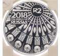 Монета 2 рэнда 2018 года ЮАР «Чемпионат мира по футболу 2018 в России» (В слабе) (Артикул: K10-14757) — Фото №1