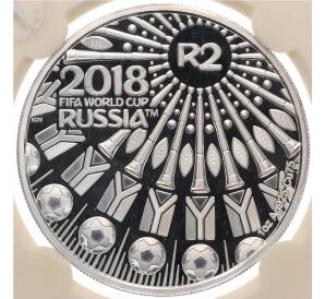 2 рэнда 2018 года ЮАР «Чемпионат мира по футболу 2018 в России» (В слабе) — Фото №1