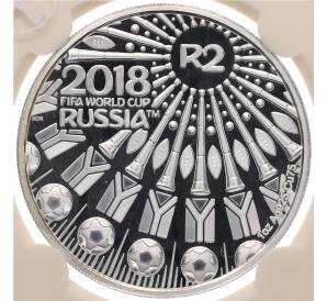 2 рэнда 2018 года ЮАР «Чемпионат мира по футболу 2018 в России» (В слабе) — Фото №1