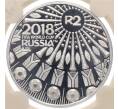 Монета 2 рэнда 2018 года ЮАР «Чемпионат мира по футболу 2018 в России» (В слабе) (Артикул: K10-14762) — Фото №1