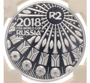 2 рэнда 2018 года ЮАР «Чемпионат мира по футболу 2018 в России» (В слабе) — Фото №1