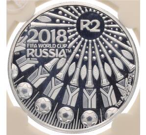 2 рэнда 2018 года ЮАР «Чемпионат мира по футболу 2018 в России» (В слабе) — Фото №1